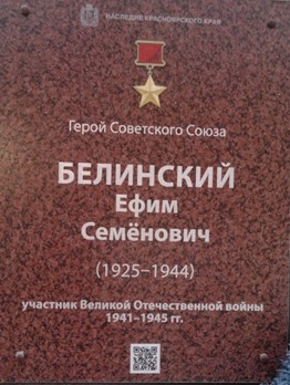 Белинский Е.С.