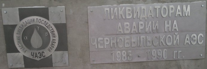 chernobil