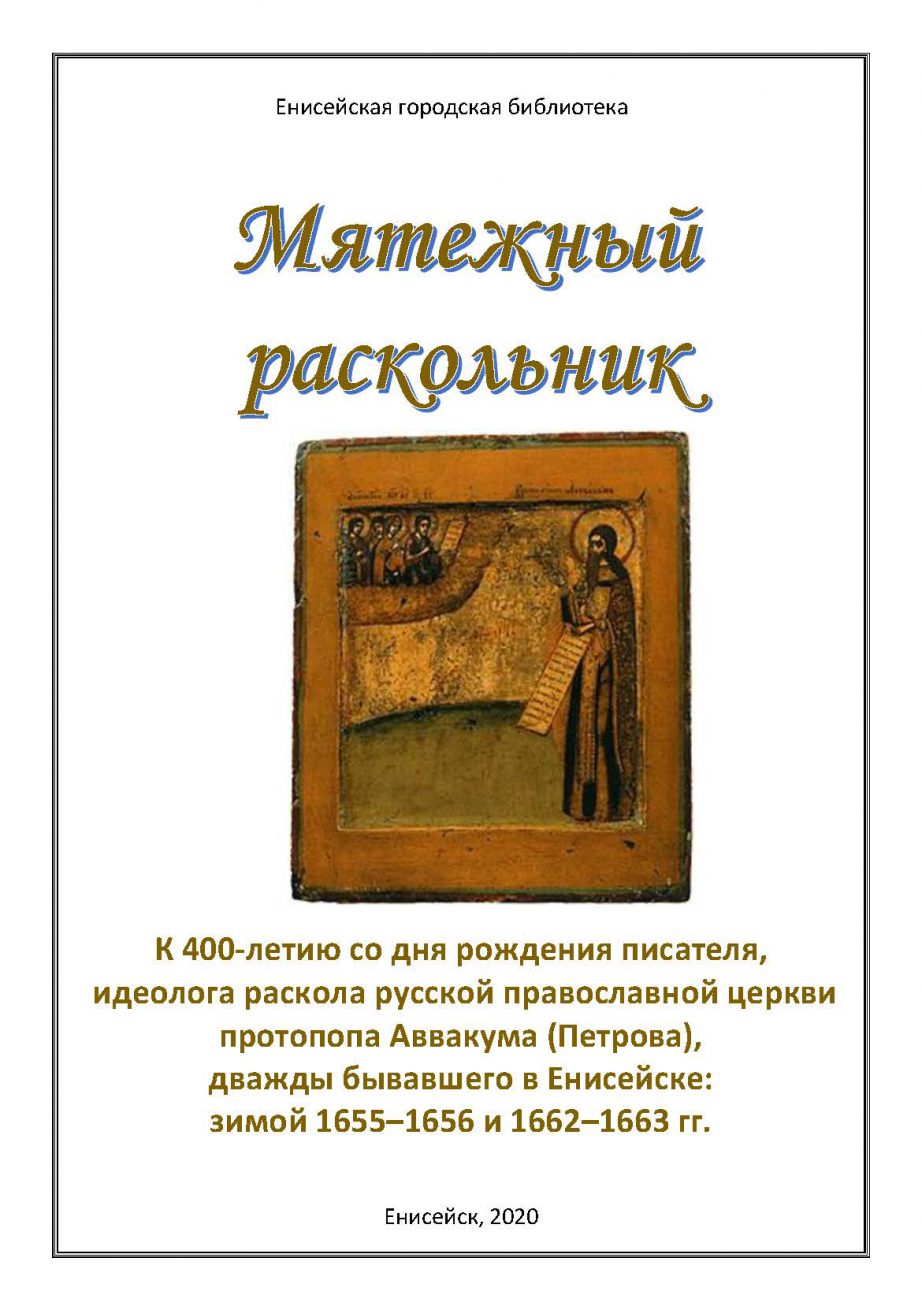 Аввакум