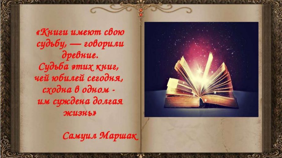Книги-юбиляры 2021