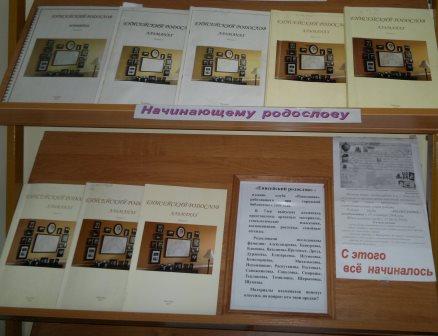родослов
